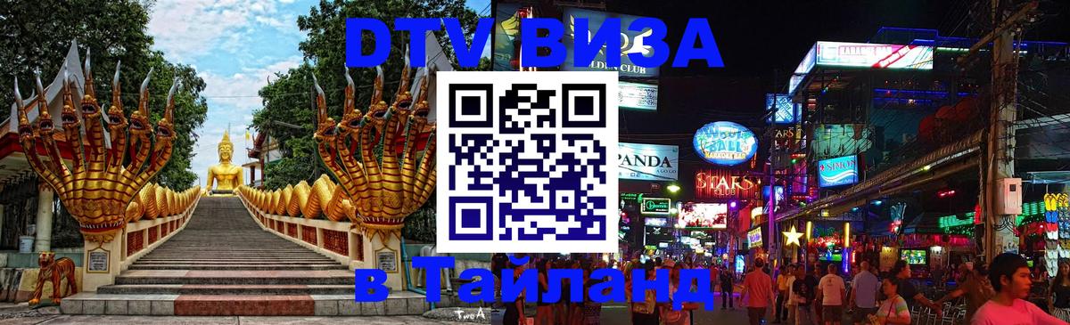 Цены на DTV визу в Таиланд — пакеты услуг, достаточно даже паспорта - Канберра 